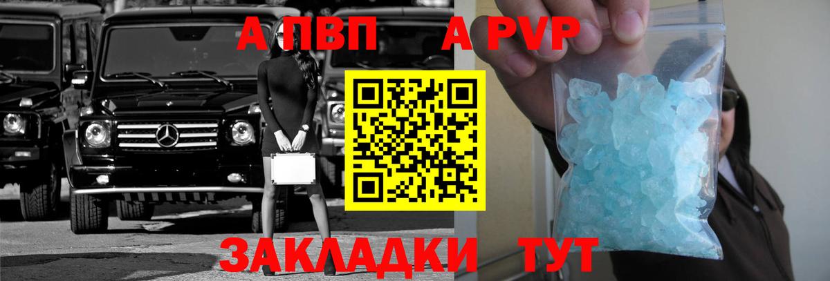 Alpha PVP Crystall Ленинск-Кузнецкий