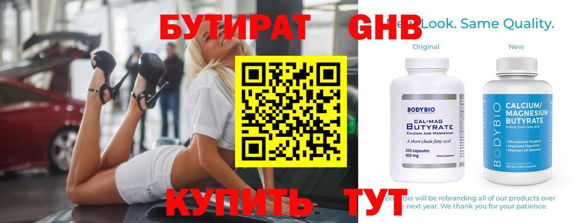 Бутират Butirat  Вход с VPN  Ленинск-Кузнецкий 