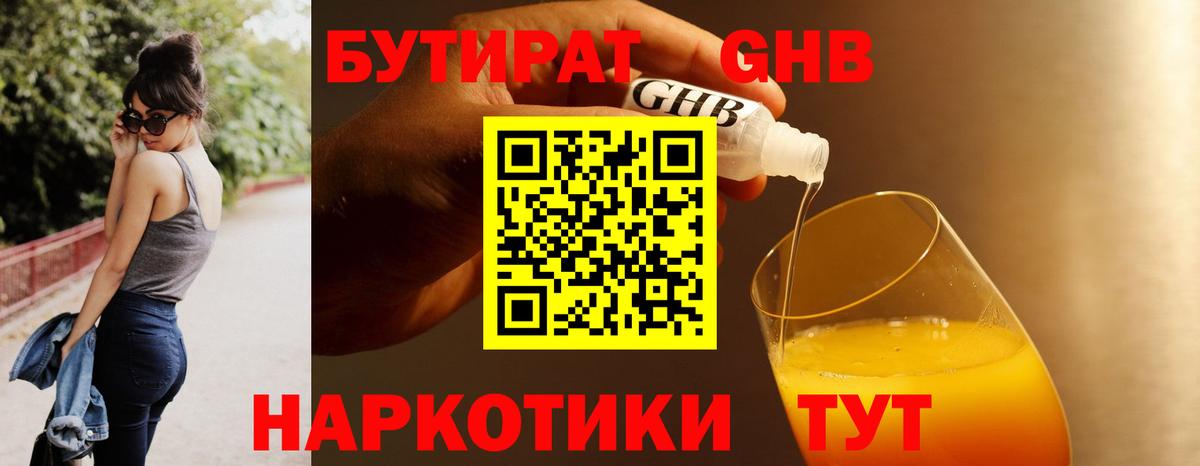 БУТИРАТ Butirat Ленинск-Кузнецкий