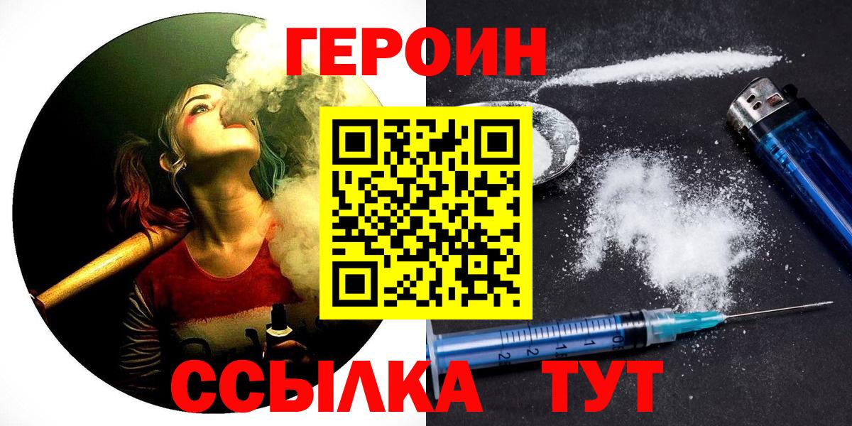 ГЕРОИН герыч  Героин  Ленинск-Кузнецкий  Вход с VPN 