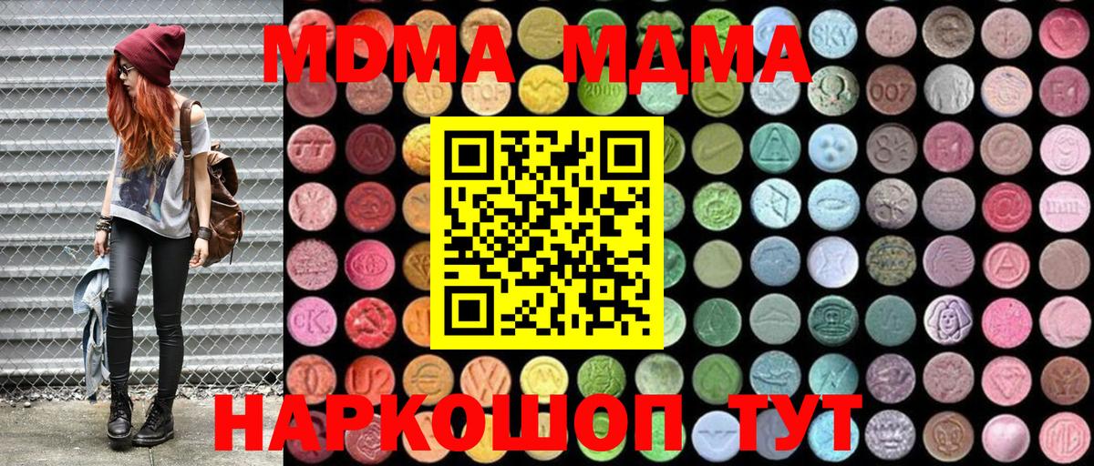 МДМА молли  Вход с VPN  Ленинск-Кузнецкий  МДМА  МДМА Molly 