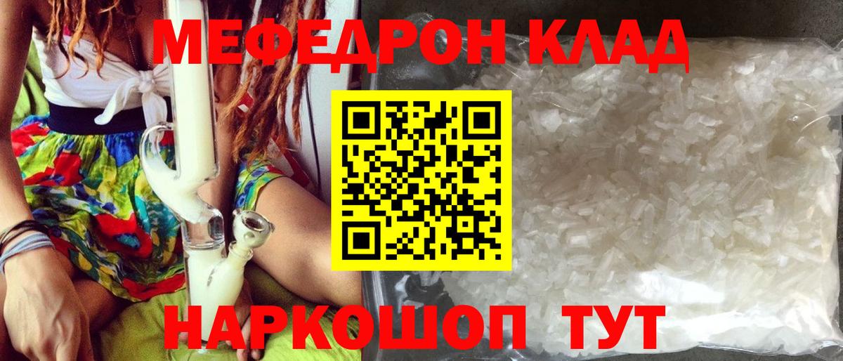 Меф мука  Мефедрон кристаллы  закладки  Ленинск-Кузнецкий  Вход с VPN 