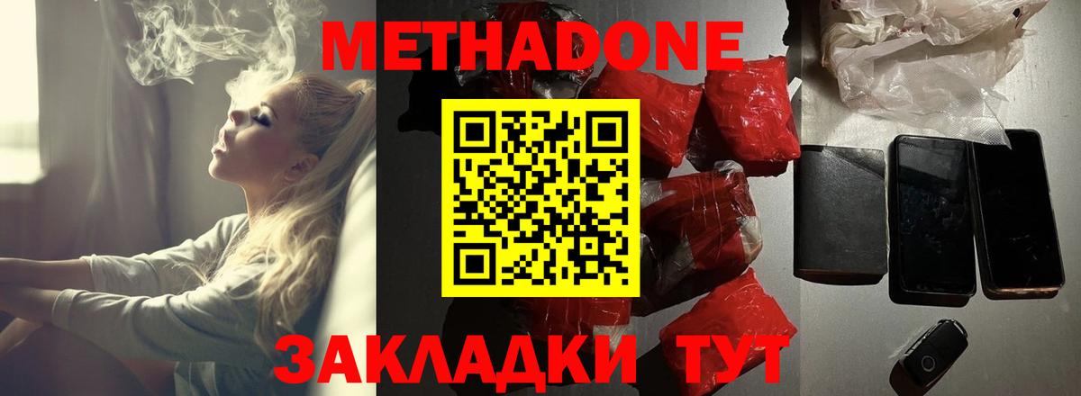 Метадон мёд Ленинск-Кузнецкий